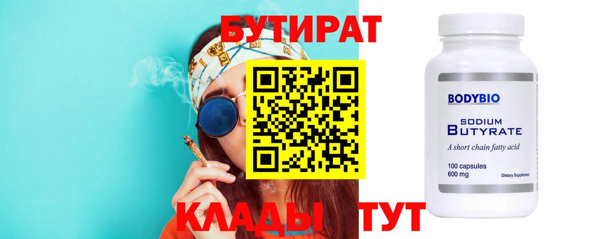 Бутират  Бутират буратино  Вход с VPN  Джанкой 