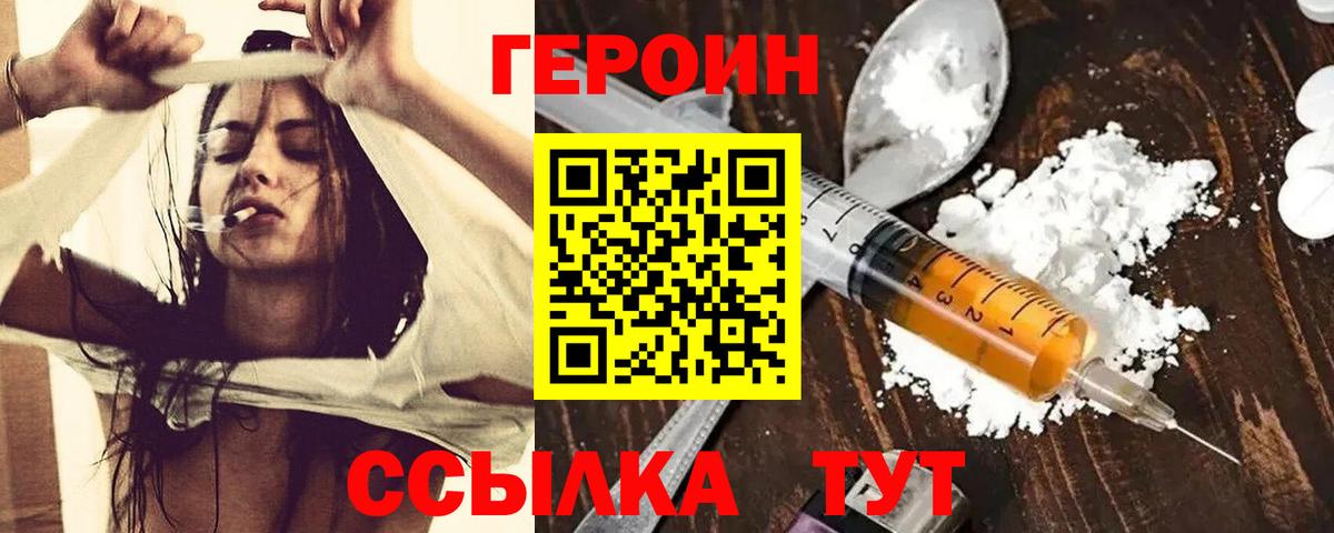 Героин Heroin  Вход с VPN  Джанкой 