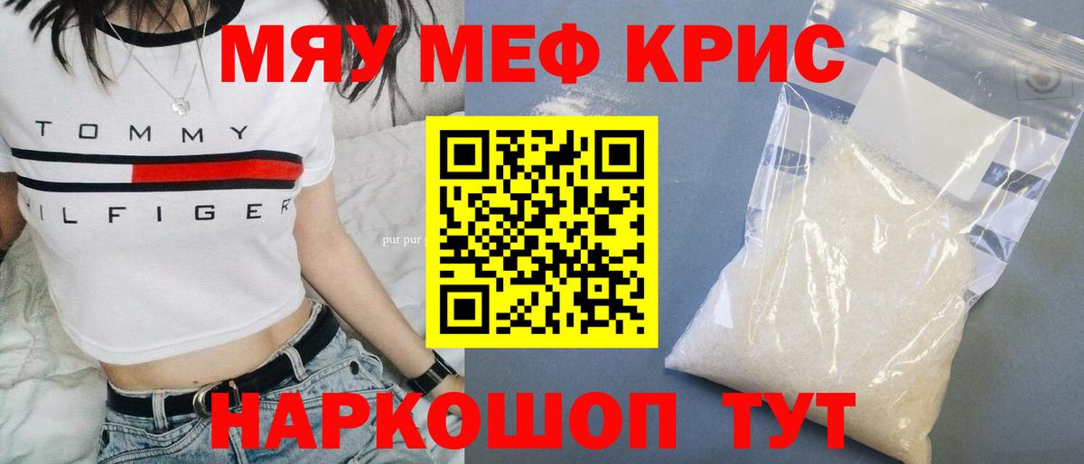 Меф мяу мяу  Джанкой