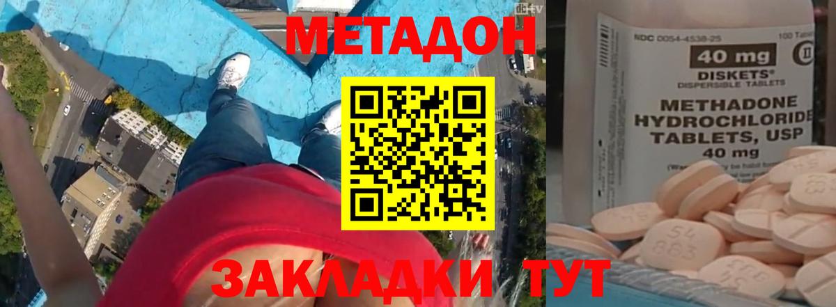 Метадон methadone Джанкой